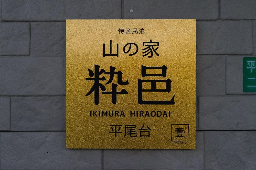 Hiraodai Kitakyushu Exterior photo